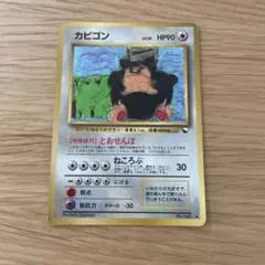 ポケモンカード カビゴン とおせんぼ 旧裏 歴戦個体 - メルカリ