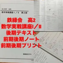 2026年最新】鉄緑会高2数学の人気アイテム - メルカリ