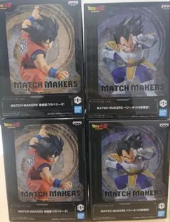 ドラゴンボールZ MATCH MAKERS 孫悟空 ベジータ 4体セット