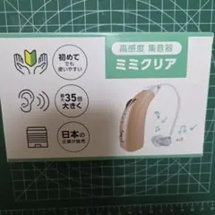 高感度集音器ミミクリア - メルカリ