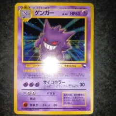ゲンガー ★ 通信進化キャンペーン スペシャルカード ポケモンカード 旧裏