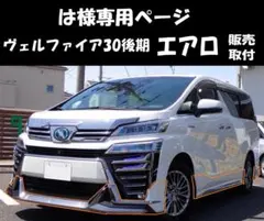 は様専用ページ