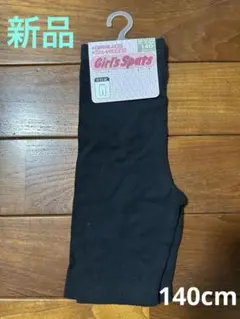 140 パンツ スパッツ レギンス