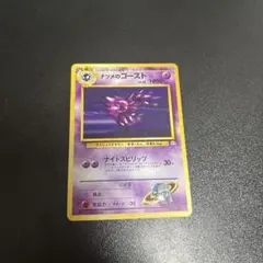 ナツメのゴーストLV.20 ポケモンカード　旧裏
