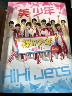 裸の少年　2021 A盤　DVD