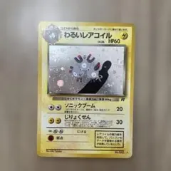 2026年最新】わるいレアコイルの人気アイテム - メルカリ