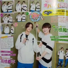 大橋和也 高橋恭平 TV LIFE 12/19号 切り抜き 連載 なにわ男子