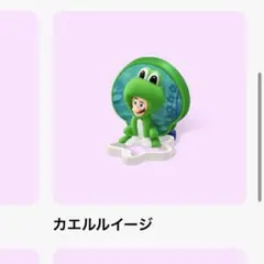 カエル　ルイージ　ハッピーセット　マリオギャラクシー　マック