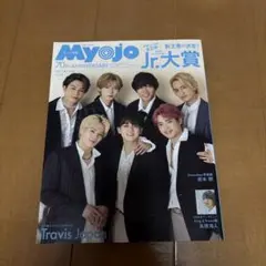 Myojo 2022年4月号 ちっこい明星 Travis Japan 表紙