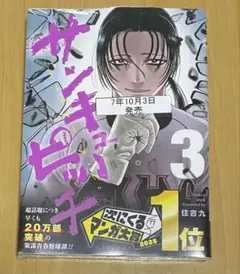 サンキューピッチ 3巻