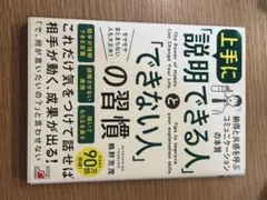 上手に「説明できる人」と「できない人」の習慣