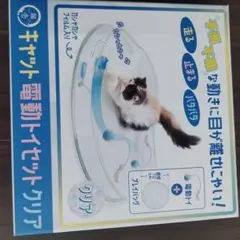 キャット電動トイセットクリア・でるでる健康食器・ごろんとにゃん玉 3点セットのサムネイル