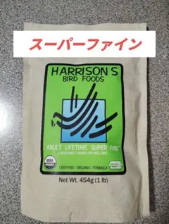 【ハリソン】アダルトライフタイム スーパーファイン極小粒 454gのサムネイル