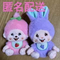 モンチッチ フルーツマスコット　セット　イチゴ　ぶどう　マスコット