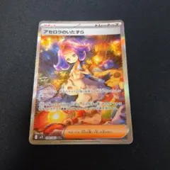 センタリング良好　アセロラのいたずら ex sar ポケカ】アセロラのいたずら SARの買取・相場価格と値段推移