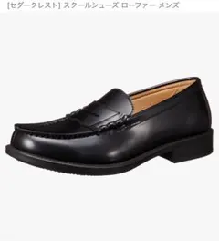 CEDAR CREST ローファー ブラック