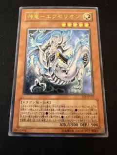 psa10　神竜エクセリオン　レリーフ 状態B〕神竜エクセリオン【レリーフ】{SOI-JP033}《モンスター》