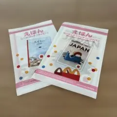 マクドナルド ハッピーセット 絵本 シールブック 2種
