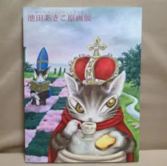 ダヤン 原画展限定 アートキャンバス ロングポーズ Amazon.co.jp: わちふぃーるど ダヤン EVアートキャンバス