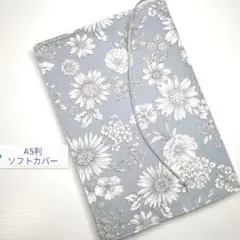 ボタニカル・花柄(グレー)☆ハンドメイド☆ブックカバー(A5判ソフトカバー用)