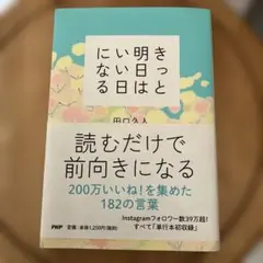 きっと明日はいい日になる