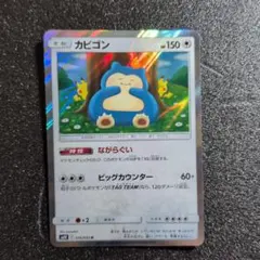 カビゴン R SM10 ダブルブレイズ 076/095 - メルカリ