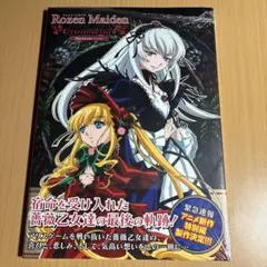 1038S ローゼンメイデントロイメントノクトゥルネ : アニメファンブック
