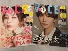 VOCE 2025年11月号 秋のアイメイク特集 表紙 田中みなみ、渡辺翔太