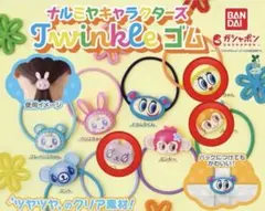 ナルミヤキャラクターズ Twinkleゴム ヘアゴム ガチャガチャ 3点セット