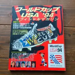 2025年最新】ワールドカップusa 1994の人気アイテム - メルカリ