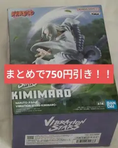 他商品とおまとめで750円引き！！ 君麻呂　vibration stars