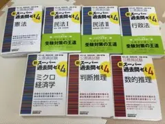 スーパー過去問ゼミ 資格