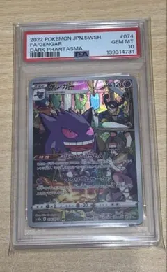 2026年最新】ゲンガー chr psa10の人気アイテム - メルカリ