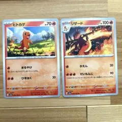 ポケモンカード ヒトカゲ リザード セット売り