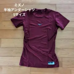 【美品】ミズノ丸首アンダーシャツSサイズ　エンジ
