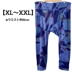 ヨガパンツ 【XL〜XXL】 グラフィック柄 クロップド丈 青系 レギンス