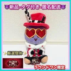 ラウンドワン限定【ヴァレンティノ】ハズビン・ホテルへようこそ おすわりぬいぐるみ