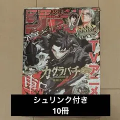 週刊少年ジャンプ 2026年24号 カグラバチ特集　10冊セット