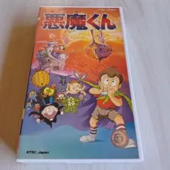 悪魔くん オリジナル劇場版 ビデオ - メルカリ