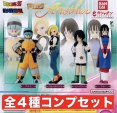 ドラゴンボールHG　Another　全４種コンプセット　ガチャ