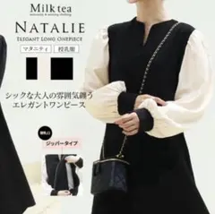 Milk tea NATALIE マタニティ 授乳服 ロングワンピースのサムネイル