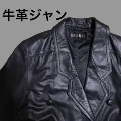 昭和レトロ　長袖　黒　牛革　革ジャン　レザージャケット　BRUGE　ヴィンテージ