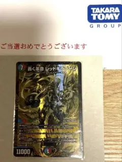 轟く革命レッドギラゾーン プロモ 金