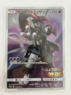 ポケモンカード アーマードミュウツー