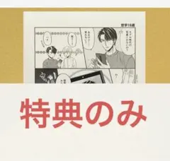 ★特典のみ★今夜もアーカイブには残せない アニメイト特典ペーパー