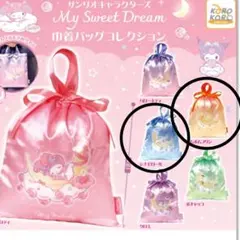 巾着バッグコレクション　シナモン　ポムポムプリン　２種セット　サンリオ　ガチャ