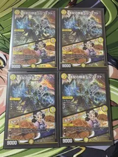 4枚 支配の精霊ペルフェクト ギャラクシーチャージャー