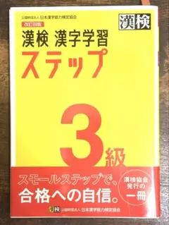 漢検3級 資格