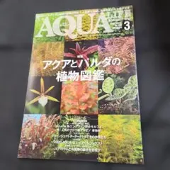 Aqua Journal 233 ADA アクアデザインアマノ 天野尚 - メルカリ