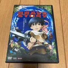 2025年最新】ブレイブ ストーリー [dvd]の人気アイテム - メルカリ